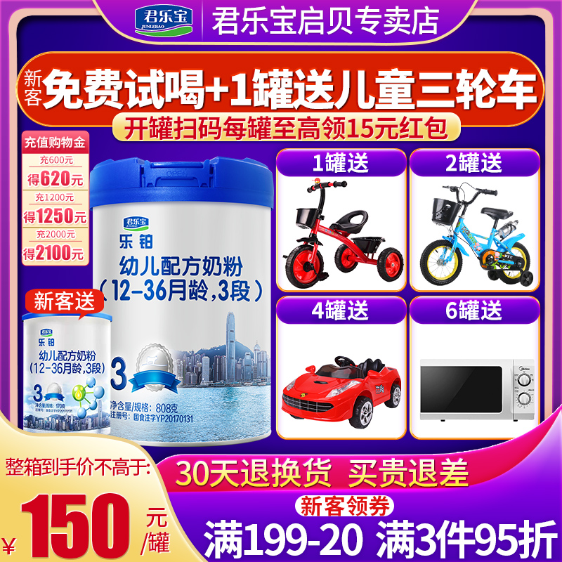 Buy 1 round 4) Junlebao milk powder Lebo 3 stage 1-3 years old infant formula milk powder 808g cans flagship official website