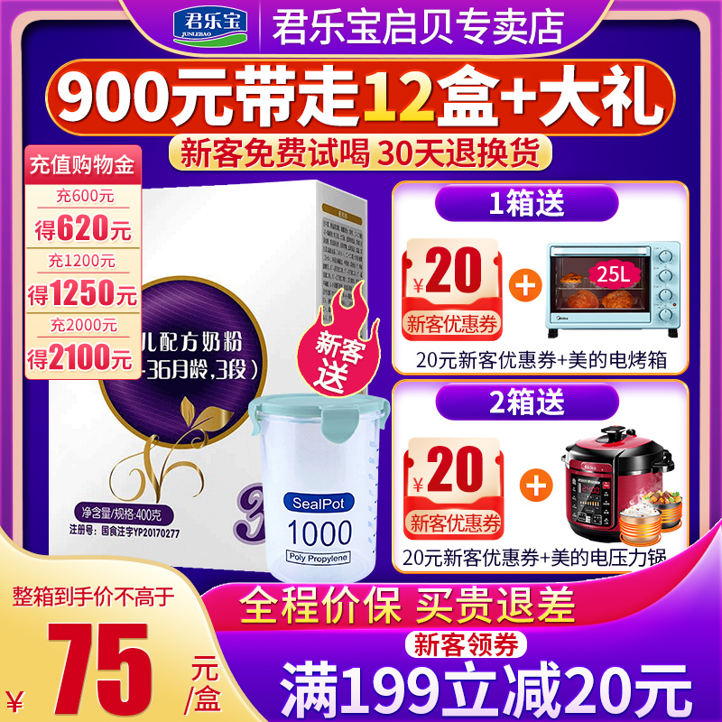 12 boxes more favorable) Junlebao to Powdered Milk Powder 3 Paragraphs Infant Milk Powder 3-400g boxed