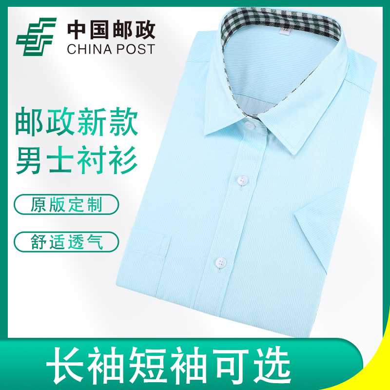 Spring and Summer Post Office Short-Sleeved Shirts Men's Shirts China Post Savings Bank Long-Sleeved Work Clothes Uniforms