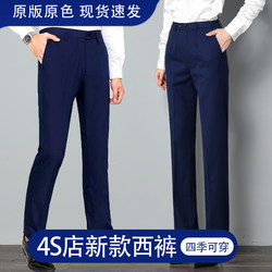 New Buick 4S store suit pants Royal blue slim fit BYD suit pants for men and women Cadillac Great Wall overalls