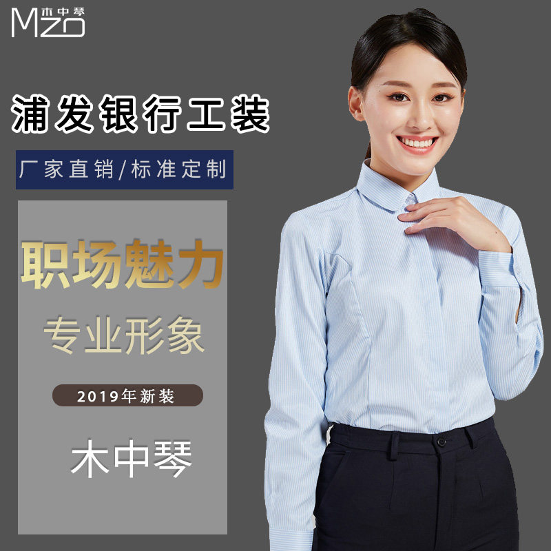 Mu Zhongqin's new Pudong Development Bank line shirt women's Pu Bank work clothes women's long-sleeved workwear trousers vest
