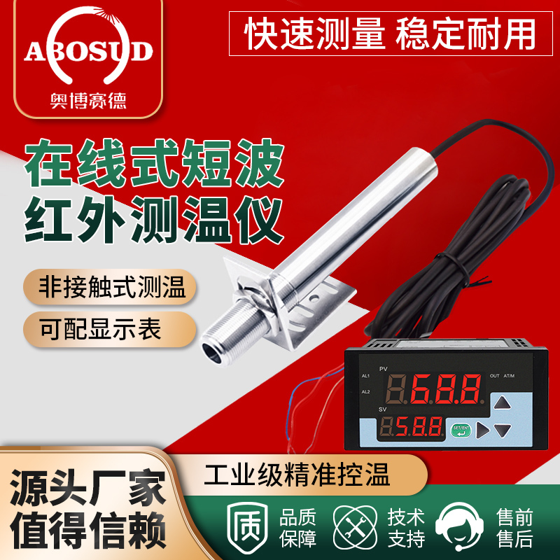 Online Short-Wave Infrared Thermometer Temperature Sensor for Non-Contact Flame Temperature Measurement in Metal High-Frequency Heating Online Short-Wave Infrared Thermometer Temperature Sensor for Non-Contact Flame Temperature Measurement in Metal High-Frequency Heating