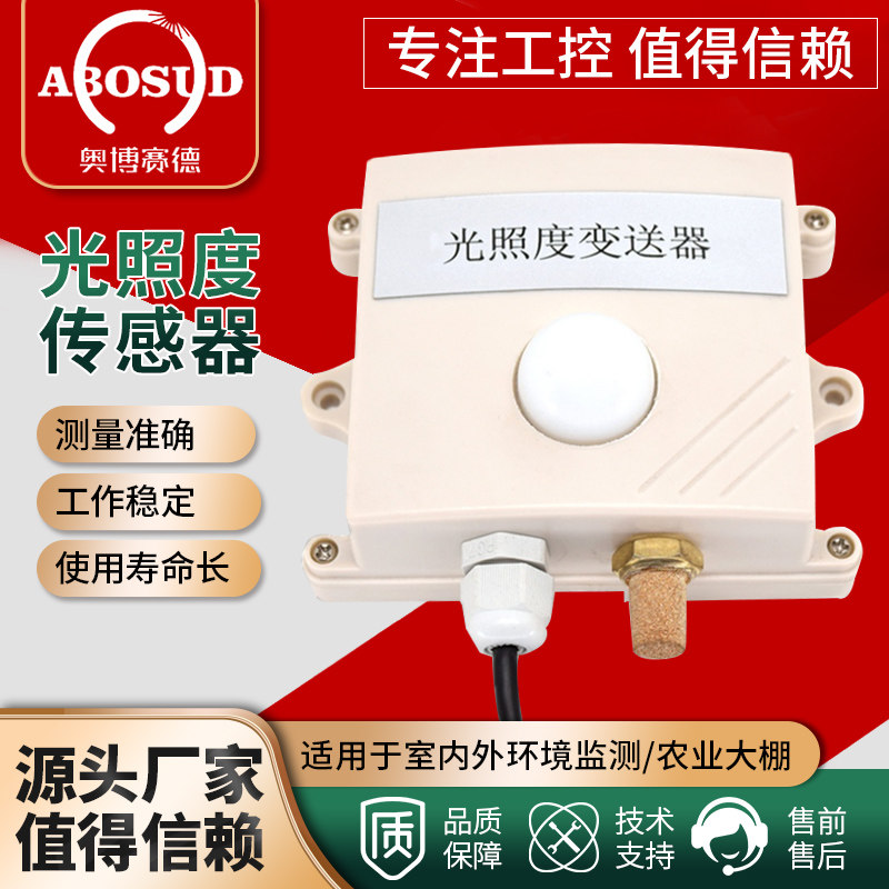 Lighting transmitter RS 485 analog output temperature and humidity light transmitter three in one sensor