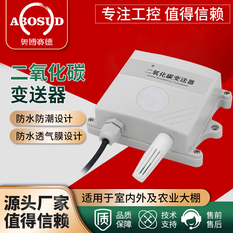 Carbon dioxide sensor transmitter CO2 gas concentration detection RS485 agricultural greenhouse 4-20mA