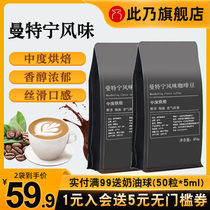 This is Mantning flavor coffee beans can be ground black coffee powder commercial coffee beans concentrated freshly ground home 908g