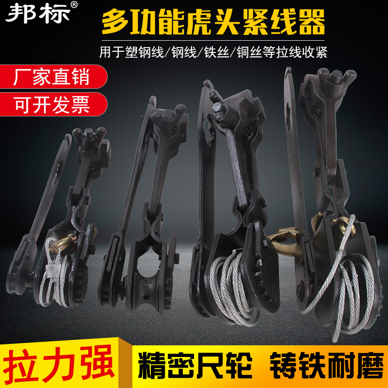 Tiger head type tighter wire tighter shed iron wire rope plastic steel wire tensioner ghost head clip steel multi-spec