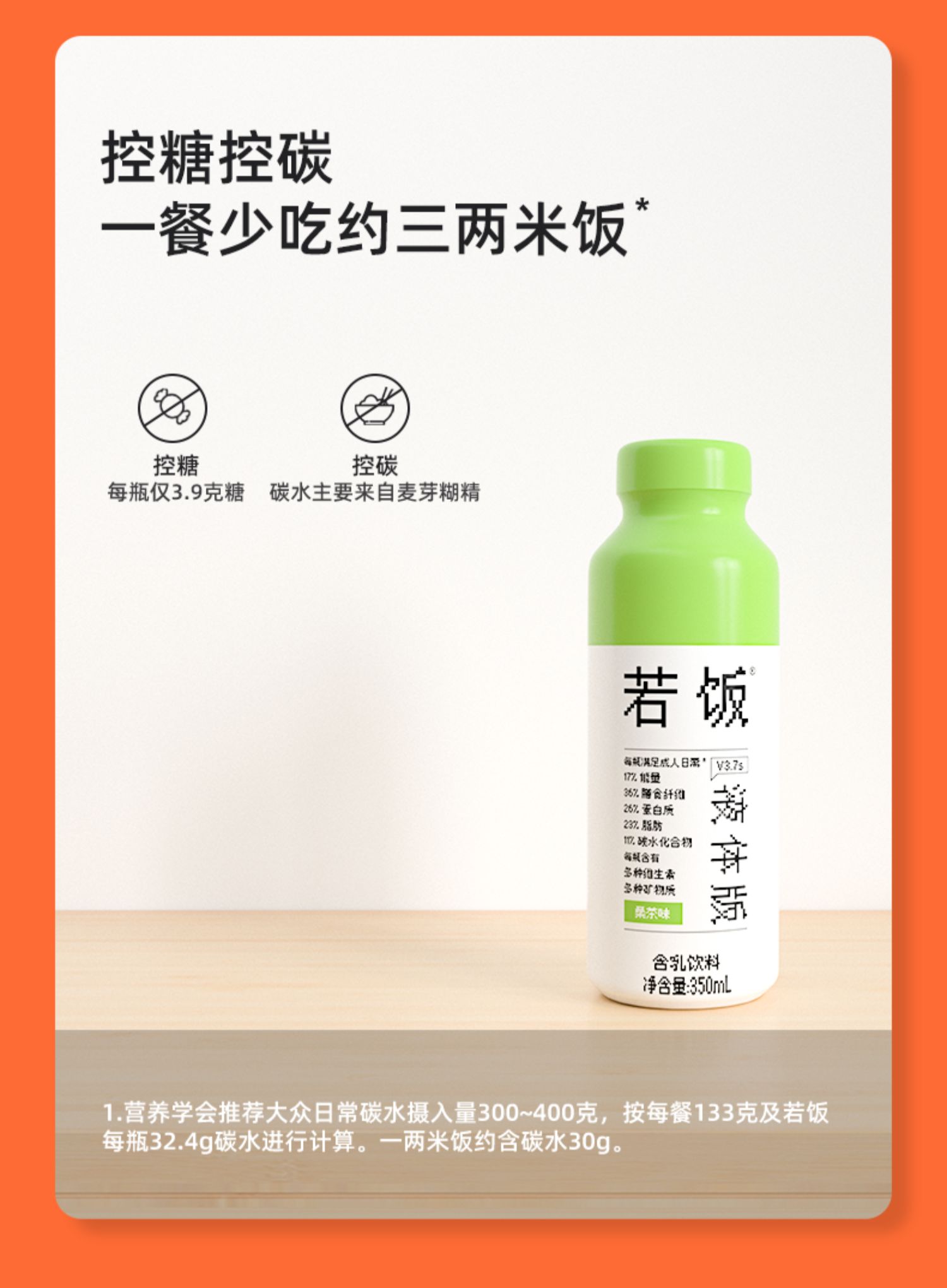 【首单礼金7元】若饭全营养代餐饮料350ml*2