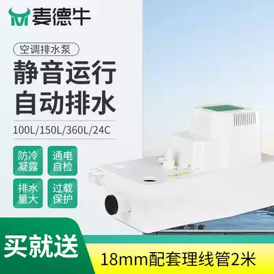 Air-conditioning drain pump external condensate lift pump household silent central air-conditioning pump full-automatic drain