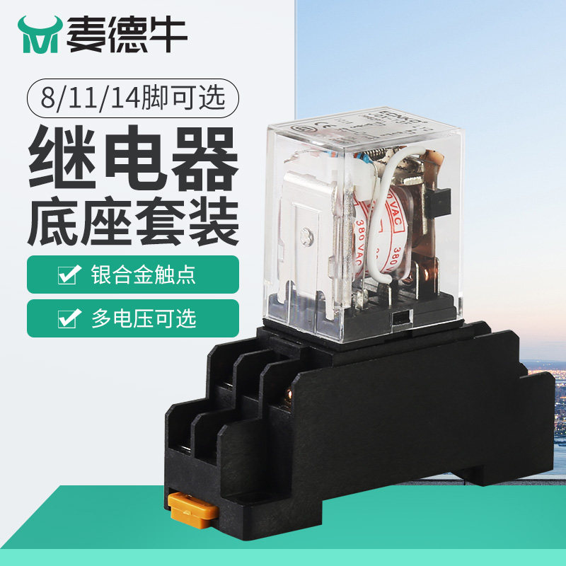 小型中间继电器交流220v直流24v12vHH52P53P54P带灯带底座jqx-13