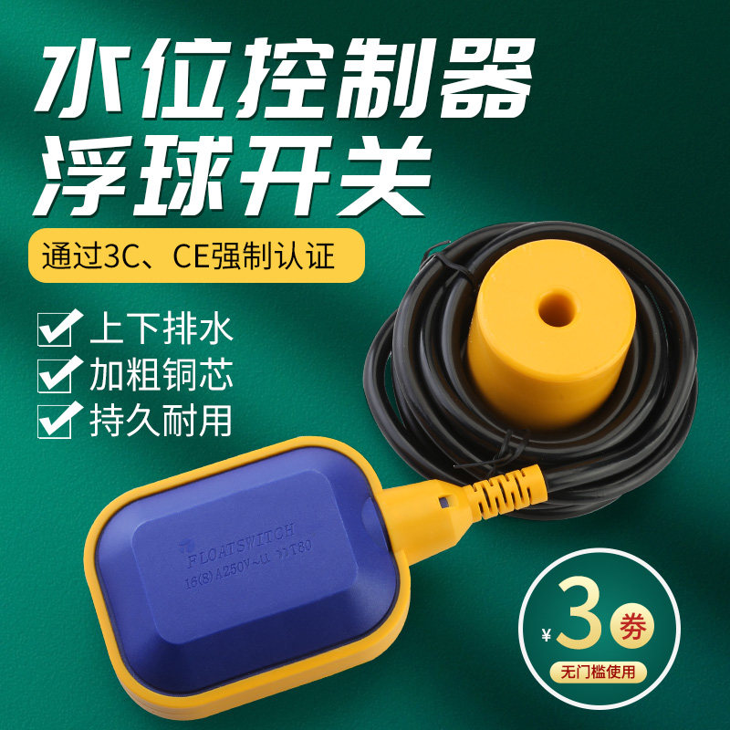 浮球开关水位全自动控制器家用抽水塔液位开关液位计传感器浮球阀