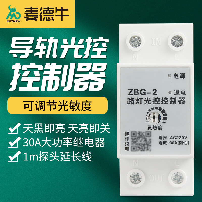 智能光控开关220v全自动可调式光感传感器模块楼梯探头路灯控制器