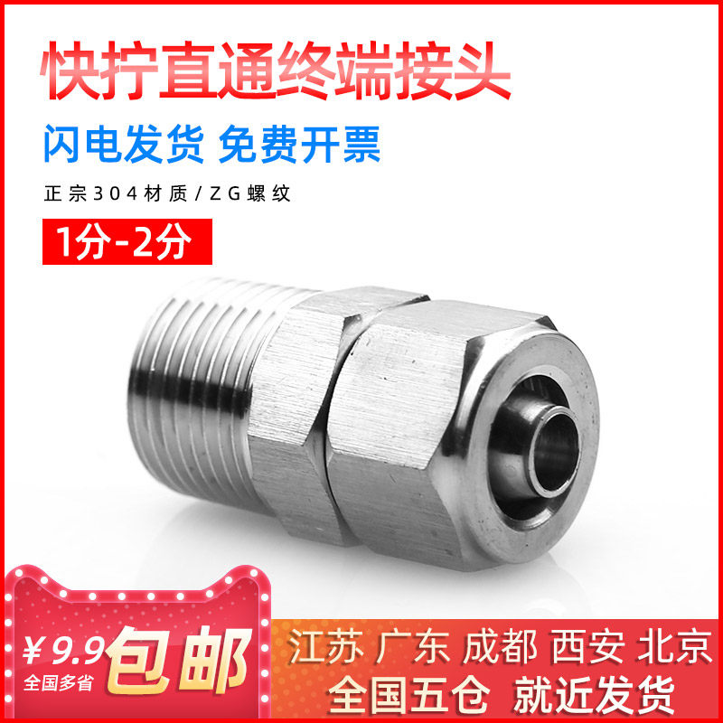 Giant 304 stainless steel quick-screw joint straight-through quick-screw joint hose tetrafluoro pipe joint PU pipe joint ZG