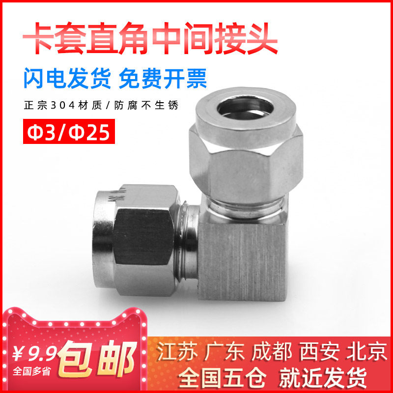 Giant 304 stainless steel card sleeve joint steel pipe bend 90 degree right angle middle double card sleeve joint 3 4 6 8