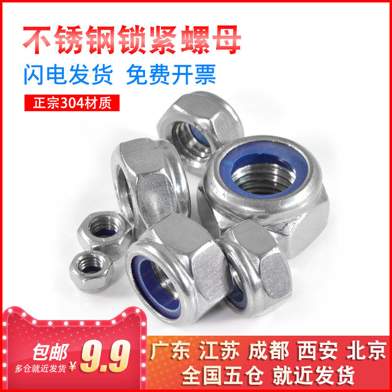 Giant Ben 304 stainless steel locking nut anti-loose nut hexagonal locking nut M4 5 6 8 10