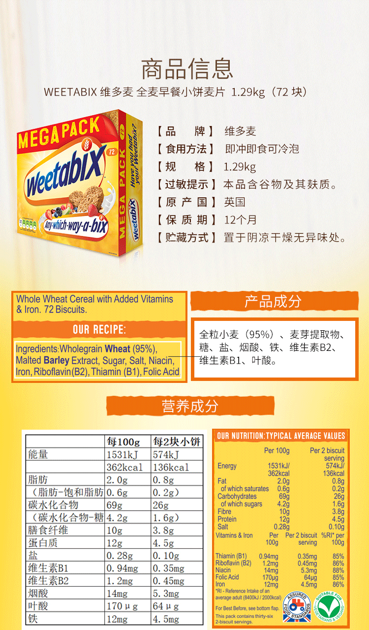 英国进口 Weetabix 维多麦 全麦低脂饱腹早餐小饼 1.29kg 券后38元包邮 买手党-买手聚集的地方