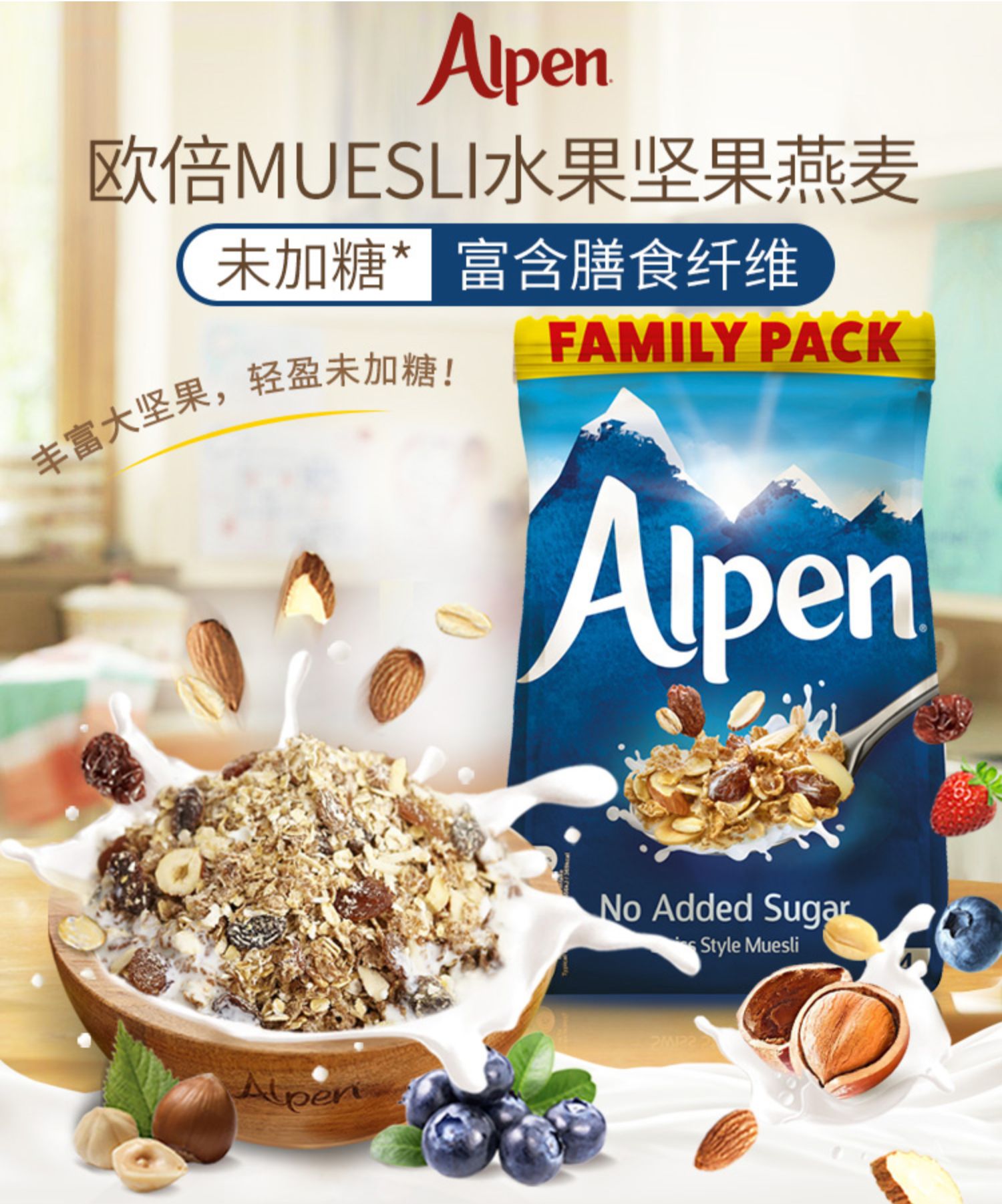 【Alpen】坚果水果麦片即食无糖低脂早餐