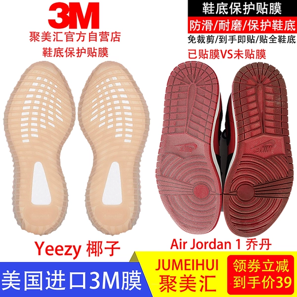 protect yeezy soles