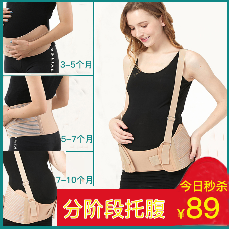 Baby Chi Meng Abdominal Belt Pregnant pregnant with special breathable pregnancy mid-late summer stigma Bone Pain Waist Tug for pregnant woman Entrust Pregnant with Pregnant Woman