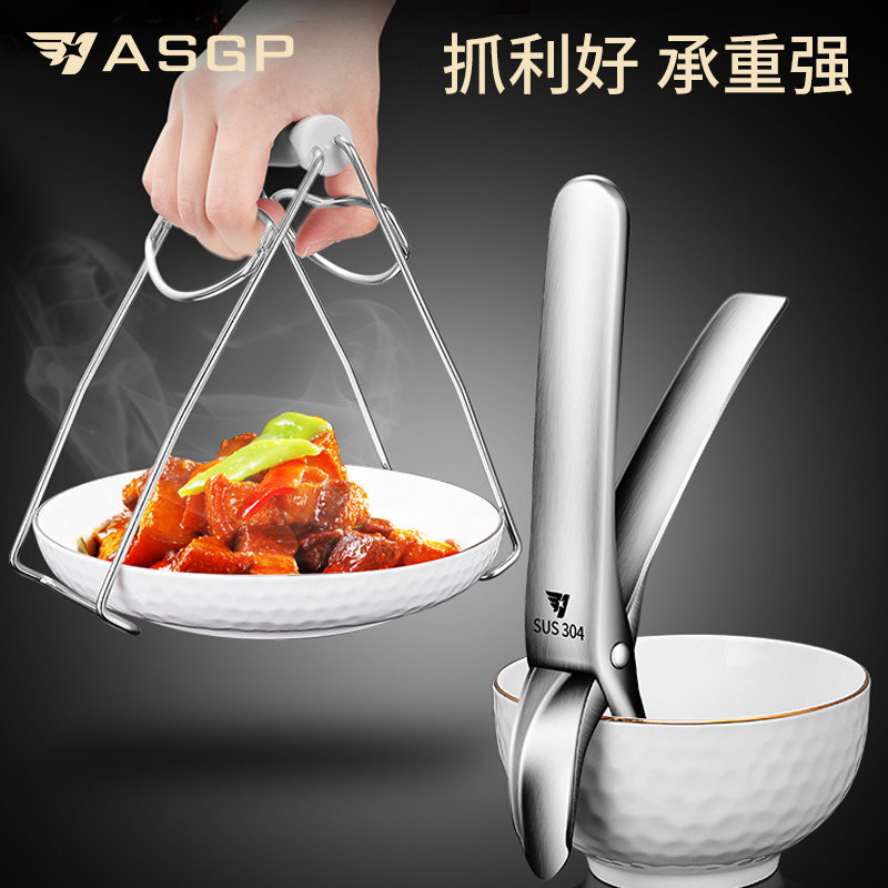 German ASGP 304 stainless steel anti-scalding clip bowl clip household kitchen plate clip bowl steamer end plate artifact