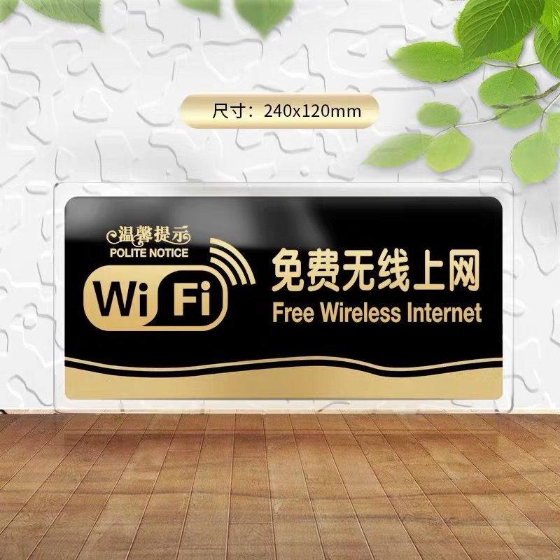 Acrylic free wireless Internet sign sign sign Public place free wireless Internet sign please keep personal valuables warning sign sign sign sign sign sign