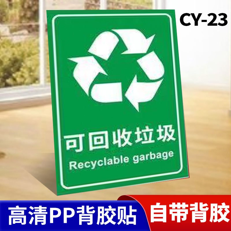 Community Park Recyclable Trash Logo Trash Sorting Stickers Logo Mark Logo Sticker Recyclables Garbage Sorting Slogan Mark Propaganda Stickers Trash Can Mark Stickers