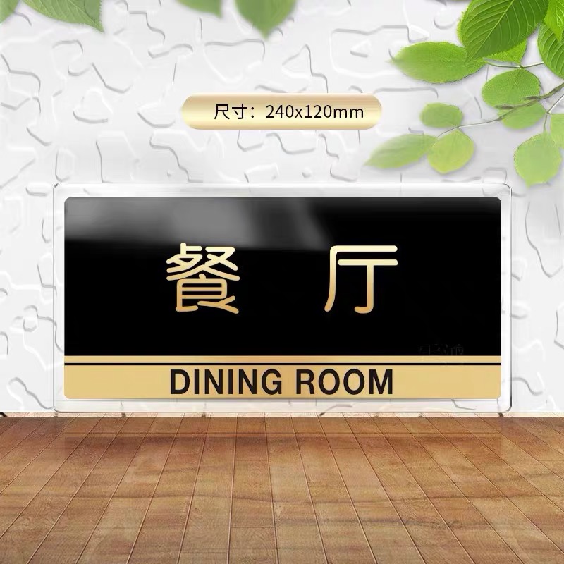 Acrylic Dining Room Signs Logo Doorplate Hotel Kitchen Dining Room Sign Company Office Room room Reception room Room Cards Logo Signs Wall Stickup Dining Hall Signs Placard Signs Placard Signs
