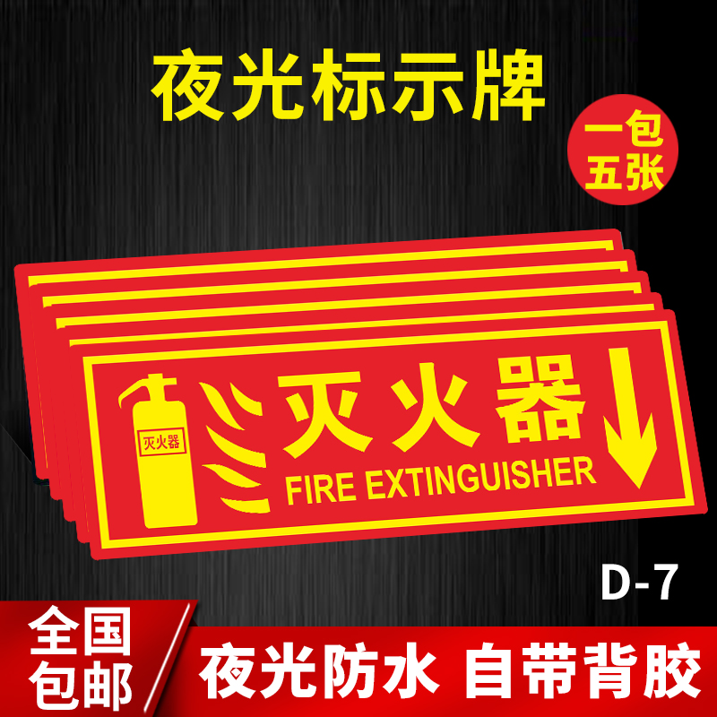 Fire extinguisher placement point Luminous signage warehouse heavy place strictly prohibit fireworks key parts pay attention to fire prevention warm reminder slogan safety warning sign label sticker wall sticker
