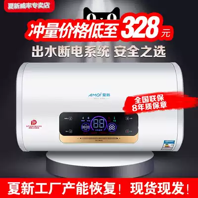 Amoi Xia Xin flat barrel frequency conversion electric water heater household quick heat storage type bath 40L50L60L80 liters