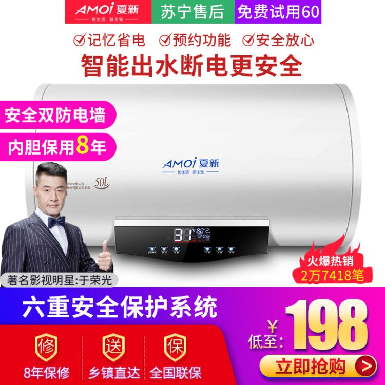 Amoi summer new water heater electric household small water storage type quick hot bath shower 40 50 60 liters L remote control model