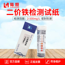 Lu Heng Divalent Iron Test Paper Heavy Metal 2-valent Ion Quick Determination Kit Fe Test Strip