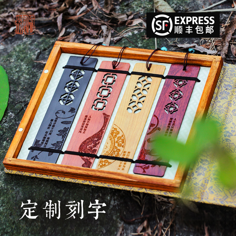 SF graduation gift Classical Chinese style mahogany quality plum orchid bamboo chrysanthemum bookmark four-piece exquisite hollow window grille to map custom logo lettering gift boxed cultural and creative commemorative gift products