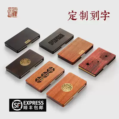 Shunfeng custom printed logo lettering Teacher's Day gift mahogany business card holder business male creative large capacity portable portable Lady ancient style high-grade wooden business card box business card bag