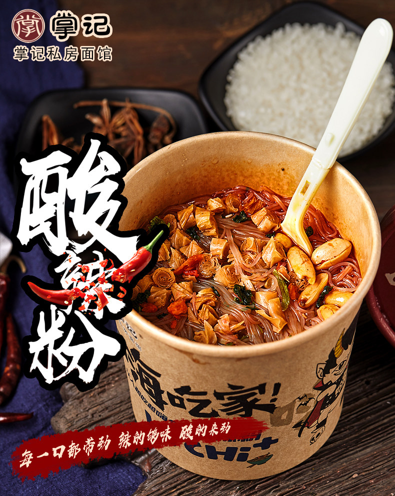 掌记 嗨吃家 酸辣粉 粉丝 118g*6桶 天猫优惠券折后￥17.9包邮（￥22.9-5）