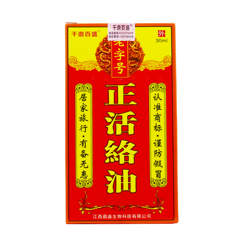 买2送1】千鼎百盛老字号正活络油30ML舒筋活络缓解疲劳红花油正品