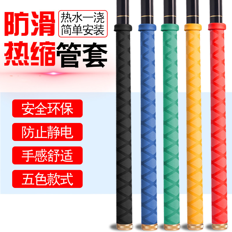 Fishing Rod heat-shrink tube handlebar sleeve Insulated Sleeve Grip Grip Leather Silicone Thickened anti-slip waterproof electric suction Sweat belt
