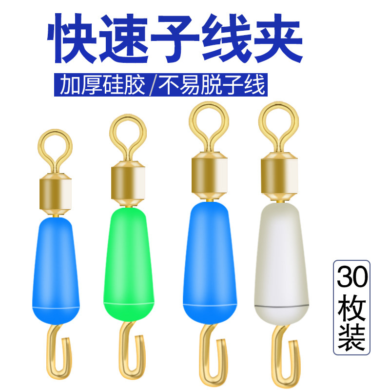 Silicone anti-winding fast sub-clamp 8-character ring connector pin second change sub-line 30 boxed fishing accessories