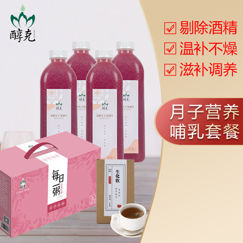 Alcohol gram confinement rice wine value-for-money caesarean section confinement nutrition package 42-day confinement meal shun production of Tommy wine