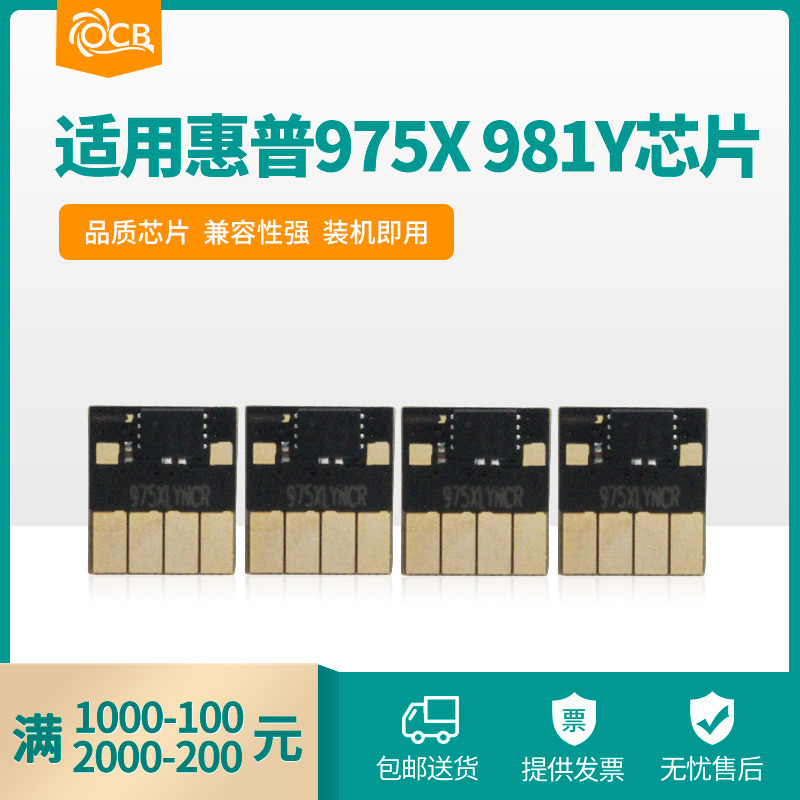 OCB for HP HP 975X 981A Chip HP 477dn 577z 552dw 452dn 556xh 586f