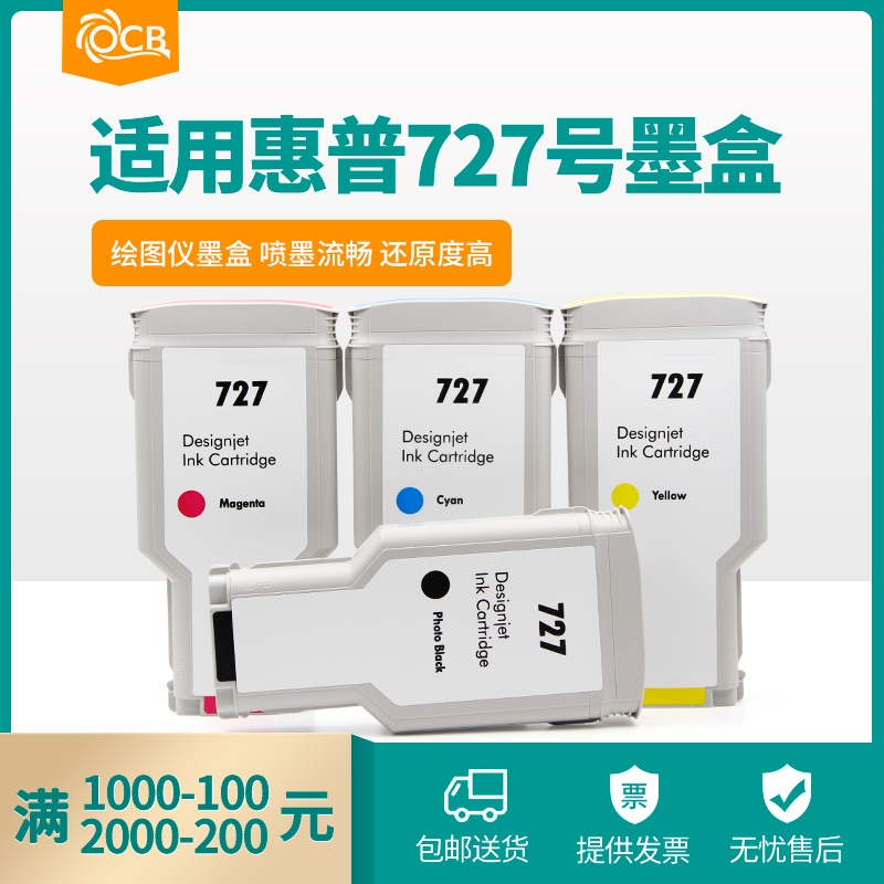 OCB is suitable for HP HP 727 ink cartridge plotter ink cartridge HP T920 T1500 T2500 T930 T1530 T2530