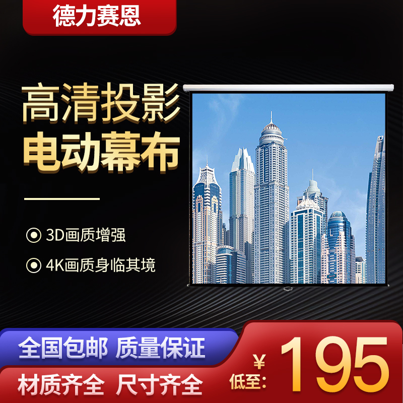 Delisain electric screen projection screen projector movie screen 84 inch 100 inch 120 inch 3D electric remote control HD projector screen Household automatic lifting wall-mounted screen