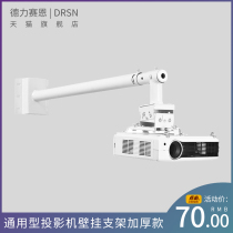 Deli Seynn Short Coke Projector Hanger Wall Wall-mounted Hanger Top Suspension Hanger Projection Rack 1 2 m Wall-mounted