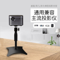 Projector Desktop bracket on H2 H2 Z5H1S J6S J6S G7 bracket telescopic mobile frame Xiaomi Youth version Magic screen headboard bay