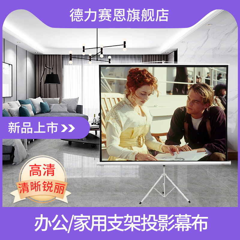 Projection curtain cloth bracket curtain cloth mobile curtain 72 inch 84 inch 100 inch 120 inch 120 inch projection cloth curtain cloth Home projector screen cloth bracket floor portable high-definition curtain cloth movable bracket