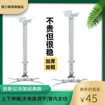 Projector hanger household installation projector project projection frame lifting fixing frame projector universal lifting frame wall bracket ceiling for Epson Panasonic Sony BenQ hanger