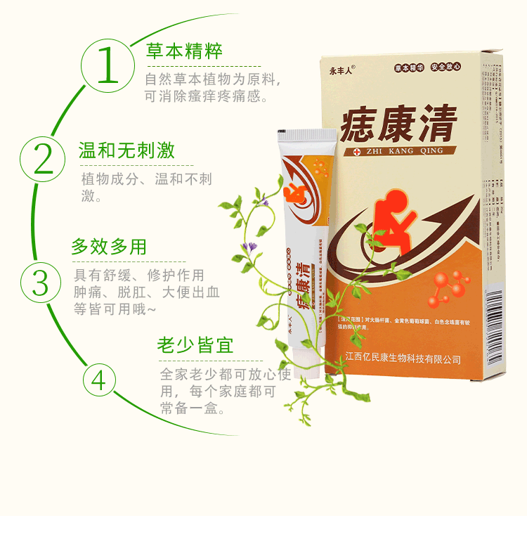 痔康清 痔疮膏 消肿止痛/止血断疮 买1送1 图4