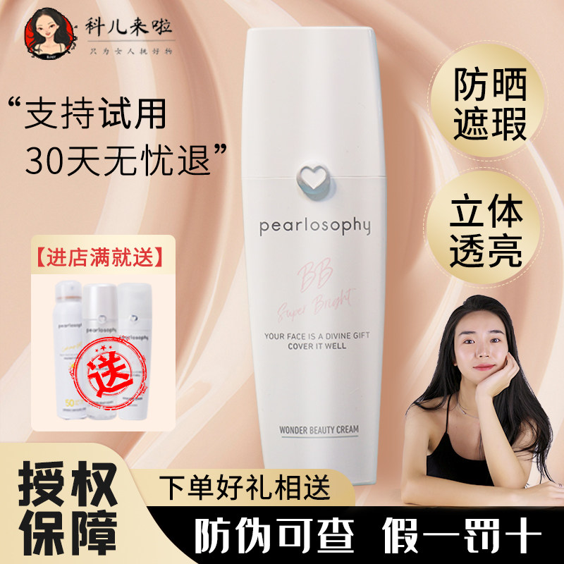 Pearl Aesthetics Roller BB Cream Foundation Concealer Nude Makeup Isolation Moisturizing Light No Makeup Pearl Isolation Cream