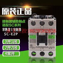 Bargaining original Changshu Fuji electromagnetic contactor SC-E2P SC-E1P SC- E2SP S￥