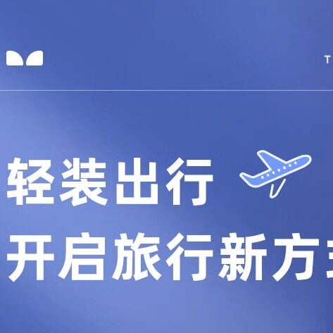 便携生活馆