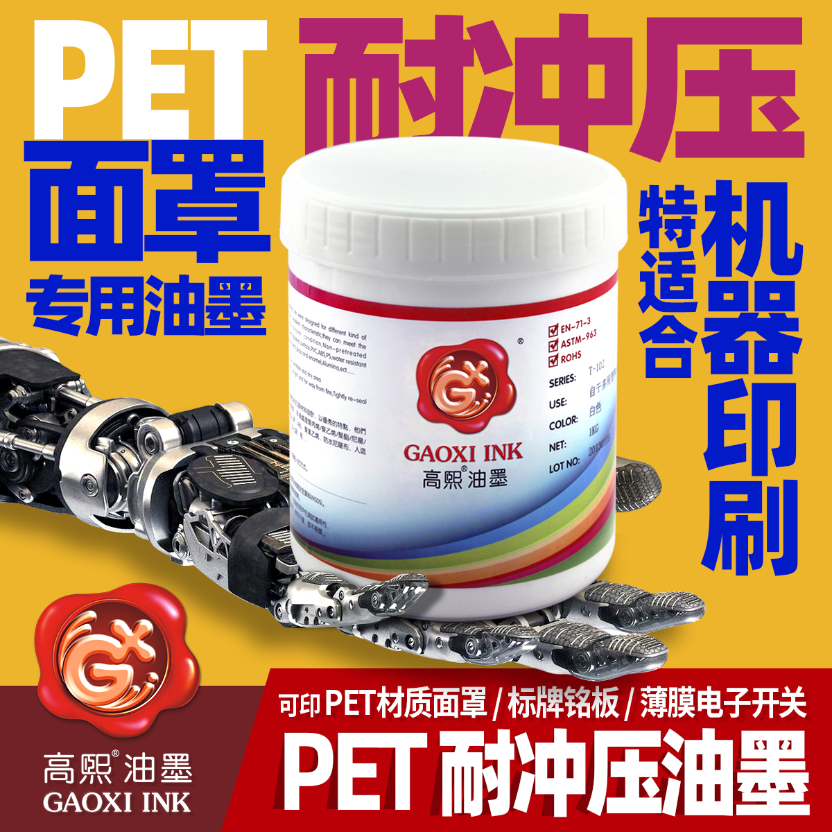 Gao Xi Silk Printing Prevention PET Ink Prevention Stamping Automatic Machine Printing Express Dry