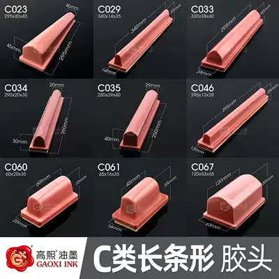 Gao Xi screen printing pad printing rubber head Class C long strip pneumatic pad rubber head imported Crystal mold can be customized